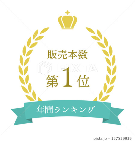 No.1ランキング 月桂樹アワードバッジ 水色リボン 137539939
