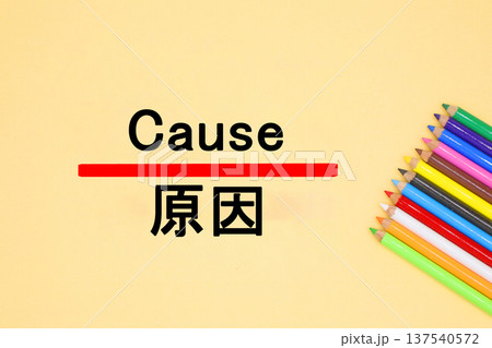 原因と書かれた文字素材 137540572