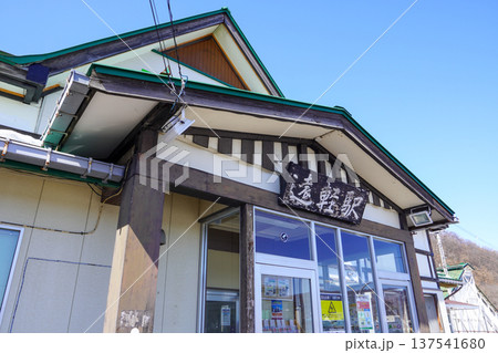 遠軽駅(石北本線・JR北海道) 遠軽駅(石北本線・JR北海道) 137541680