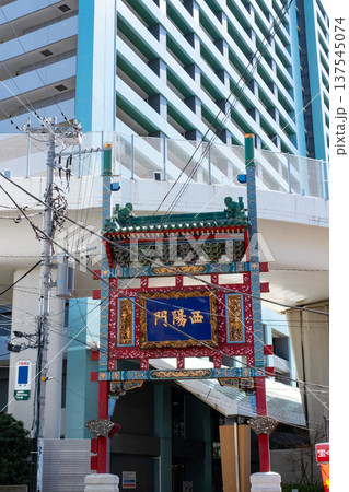 横浜中華街 西陽門 横浜中華街 西陽門 137545074
