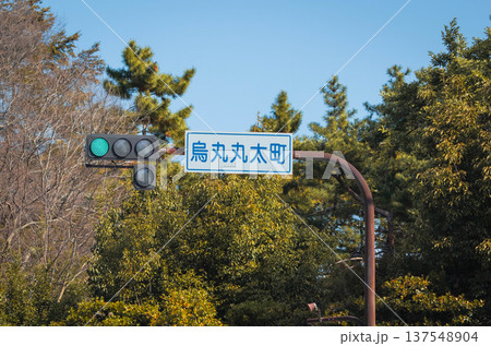 京都の交通標識 137548904