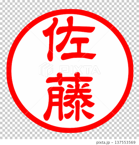 Sato Stamp Illustration Sato Stamp Illustration 137553569