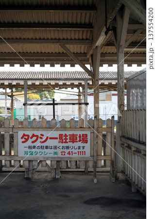 ローカル駅のタクシーのりば 137554200