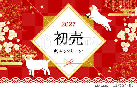 2027年未年の新春セール用バナー・ポスター背景（新年・お正月・ベクターイラスト） 137554490
