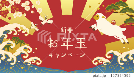 2027年未年のお正月のおめでたいキャンペーンバナーのベクターイラスト 137554593