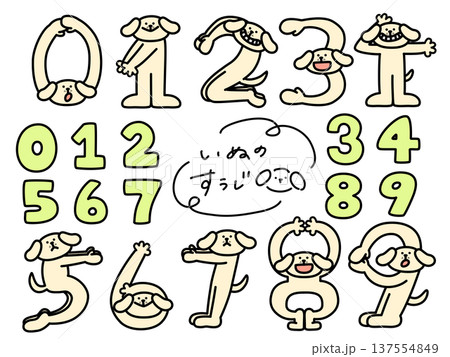 数字を人文字で表現しているレトリーバー 137554849