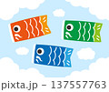 小さなこいのぼり 137557763