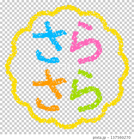 Crayon material, hand-drawn stamp-style letters, smooth 137560270