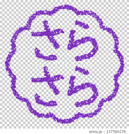 Crayon material, hand-drawn stamp-style letters, smooth 137560276