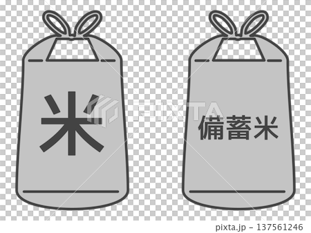 非常食・備蓄用の米袋・お米のストック・食料貯蔵・米袋のアイコンイラストセット 137561246