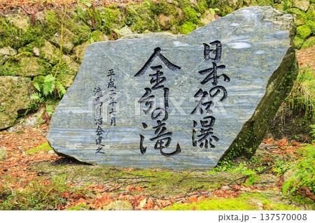 京都宮津 金引の滝 京都宮津 金引の滝 137570008