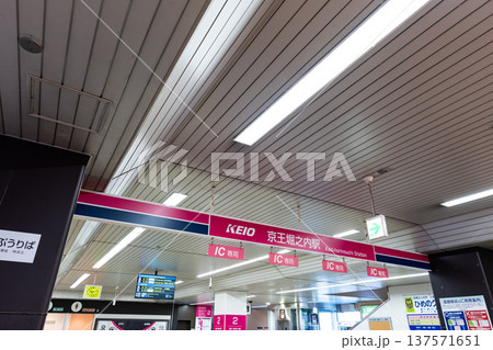 京王堀之内駅の改札前 東京都八王子市堀之内 京王堀之内駅の改札前 東京都八王子市堀之内 137571651
