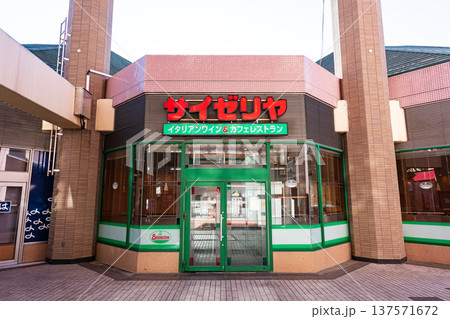 サイゼリヤ 京王堀之内駅前店 ビア長池 東京都八王子市別所 サイゼリヤ 京王堀之内駅前店 ビア長池 東京都八王子市別所 137571672