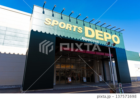 スポーツデポ ぐりーんうぉーく多摩店でお買物 東京都八王子市別所 スポーツデポ ぐりーんうぉーく多摩店でお買物 東京都八王子市別所 137571698