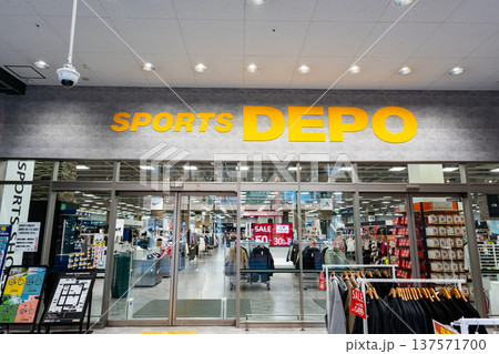 スポーツデポ ぐりーんうぉーく多摩店でショッピング　東京都八王子市別所 137571700