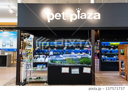 コーナンぐりーんうぉーく多摩店 pet plaza 水槽 東京都八王子市別所 コーナンぐりーんうぉーく多摩店 pet plaza 水槽 東京都八王子市別所 137571737