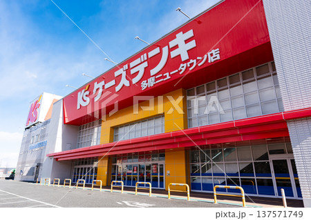 ケーズデンキ 多摩ニュータウン店でお買物　東京都八王子市別所 137571749