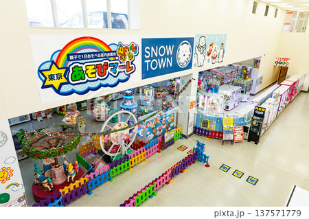 東京あそびマーレ　屋内遊園地　京王堀之内駅　東京都八王子市別所 137571779