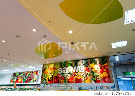 スーパー三和 堀之内店 ビア長池 東京都八王子市別所 スーパー三和 堀之内店 ビア長池 東京都八王子市別所 137571786