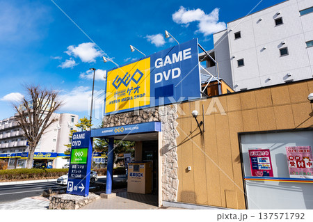 ゲオ八王子堀之内店　東京都八王子市堀之内 137571792