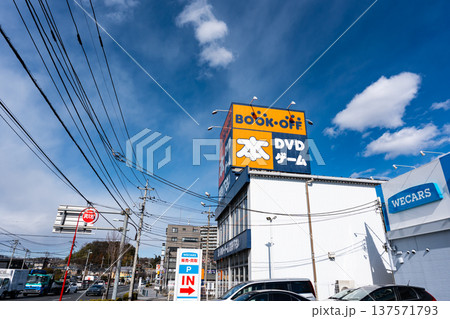 BOOKOFF 八王子堀之内店 東京都八王子市堀之内 BOOKOFF 八王子堀之内店 東京都八王子市堀之内 137571793