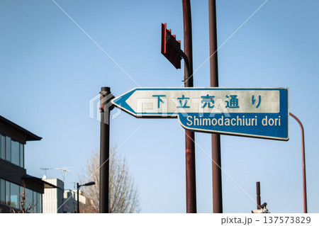 京都の交通標識(下立売通り) 京都の交通標識(下立売通り) 137573829