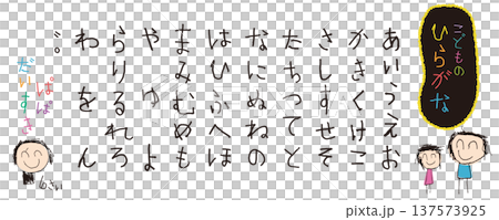 小さい子供が描いた 手書きのひらがなとイラストセット 小さい子供が描いた 手書きのひらがなとイラストセット 137573925
