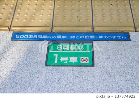 九州新幹線・新大阪駅・乗車口/大阪府大阪市淀川区西中島 九州新幹線・新大阪駅・乗車口/大阪府大阪市淀川区西中島 137574922