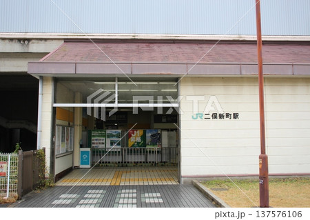 二俣新町駅 JR 二俣新町駅 JR 137576106