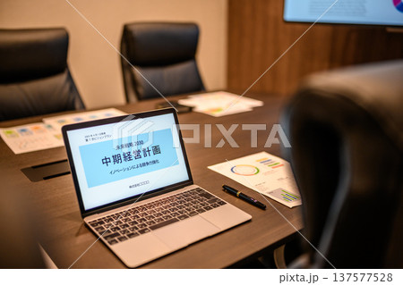 会議室のラップトップと中期経営計画 会議室のラップトップと中期経営計画 137577528