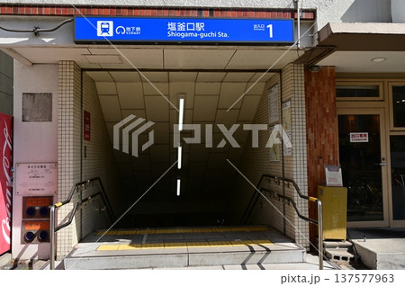 塩釜口駅(しおがまぐちえき)名古屋市営地下鉄鶴舞・線 塩釜口駅(しおがまぐちえき)名古屋市営地下鉄鶴舞・線 137577963