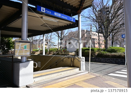 植田駅(うえだえき)名古屋市営地下鉄・鶴舞線 植田駅(うえだえき)名古屋市営地下鉄・鶴舞線 137578915