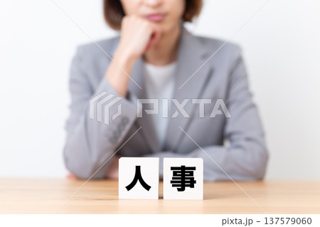 人事のブロックと悩むスーツ姿のミドル女性 137579060