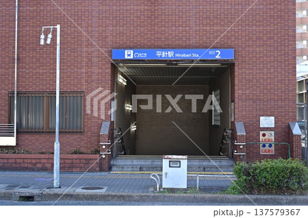 平針駅（ひらばりえき）名古屋市営地下鉄・鶴舞線 137579367
