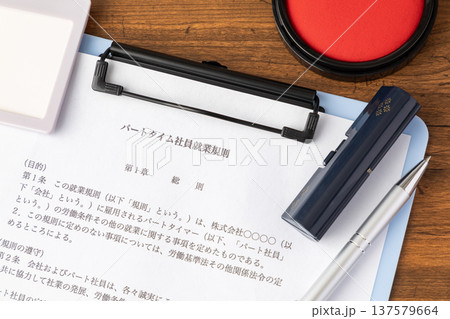 パートタイム社員就業規則イメージ02 137579664