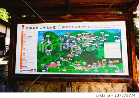 山寺　立石寺 日本遺産　案内マップ　寶珠山阿所川院立石寺　 137579774