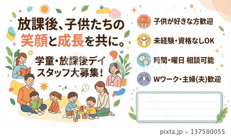 学童保育・放課後等デイサービス スタッフ募集ポスター 子供の笑顔と成長を支える 求人採用テンプレート 学童保育・放課後等デイサービス スタッフ募集ポスター 子供の笑顔と成長を支える 求人採用テンプレート 137580055