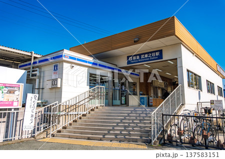 兵庫県尼崎市 青空の下の阪急電鉄神戸本線、武庫之荘駅（南口）と併設のコンビニ 137583151