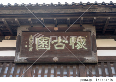 小諸城址 懐古園 小諸城址 懐古園 137583710