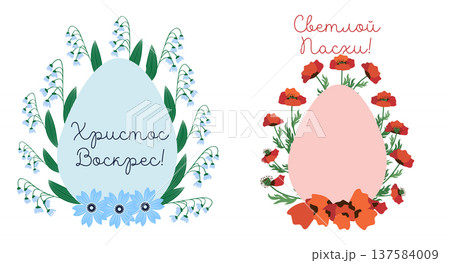 A set of Easter cards with an egg, bunny and flowers. The inscriptions read He is risen, Happy Easter on russian. 137584009