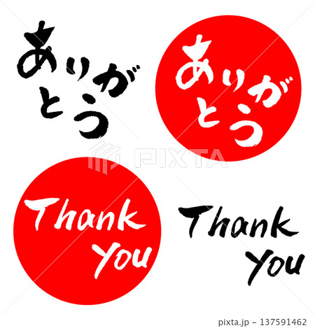 ありがとう thank you 筆文字 マーク イラスト 137591462
