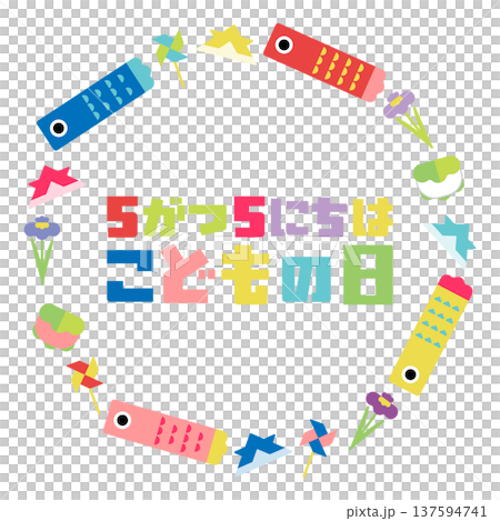 彩色鯉魚飄帶邊框（附文字 - 橫向） 137594741