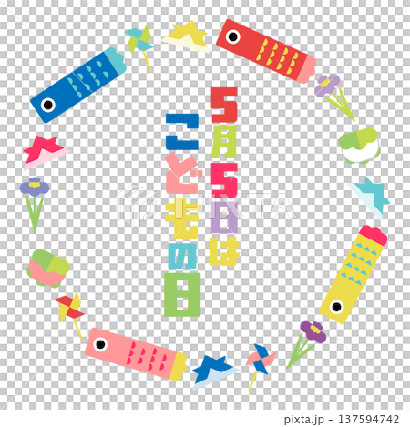 Colorful carp streamer frame (with text - vertical writing) 137594742