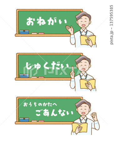 黒板と先生(男性)のタイトルフレーム素材｜おたより・お知らせ用 137595385