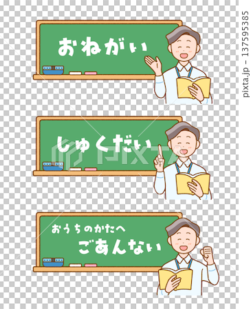 黒板と先生(男性)のタイトルフレーム素材｜おたより・お知らせ用 137595385