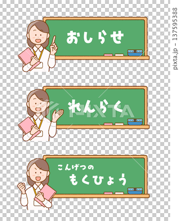 黑板和女教師的插圖 | 學校標題材料 黑板和女教師的插圖 | 學校標題材料 137595388