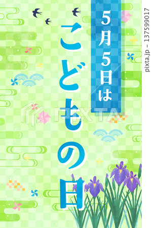 こどもの日の和風フレーム2_縦 137599017