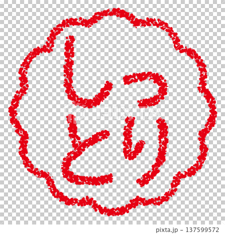 蠟筆材質,手繪印章式字母,濕潤 蠟筆材質,手繪印章式字母,濕潤 137599572