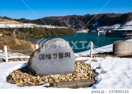 殿ダムの因幡万葉湖　鳥取県鳥取市国府町殿 137600210