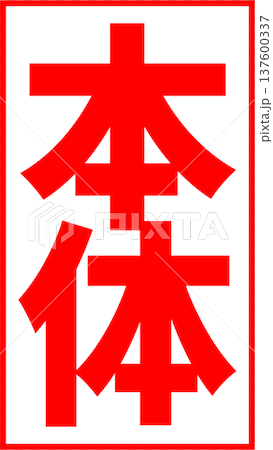 Display sticker | Material with text on the body [Pop] 137600337